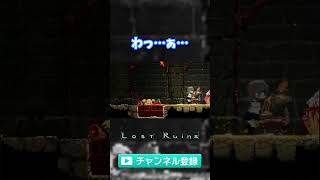 最後の悪あがきが面白すぎる #vtuber #ロストルーインズ #ゲーム実況