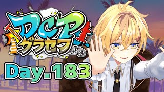 【#DCPグラセフ】もちのひな 183日目【Vtuber/JP】#スト鯖 #GTARP #ぴよなま