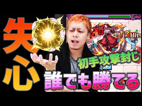 【モンスト】ハオ勝てない人必見！『失心の実』で勝てます！【ぎこちゃん】