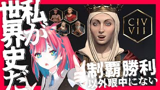 【CIV7】待望のシヴィライゼーション7アーリー開始【Steam】女性実況 ゲーム実況
