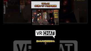 VRChatでポピ横のベジータと両声類遊戯