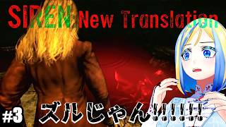 【 SIREN: New Translation #3 】三度目の異界入り！エピソード7から！【 Vtuber / ミラナ・ラヴィーナ 】