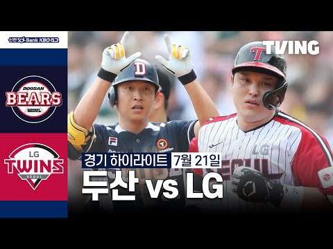 [두산 vs LG] 7/21 경기 I 2024 신한 SOL뱅크 KBO 리그 I 하이라이트 I TVING