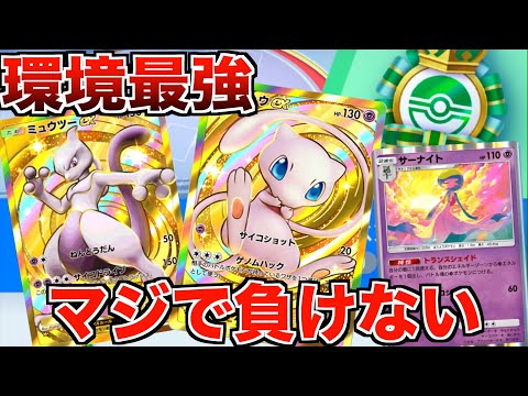 【ポケポケ】環境最強ミュウ&ミュウツーexのデッキがマジで負けねえw