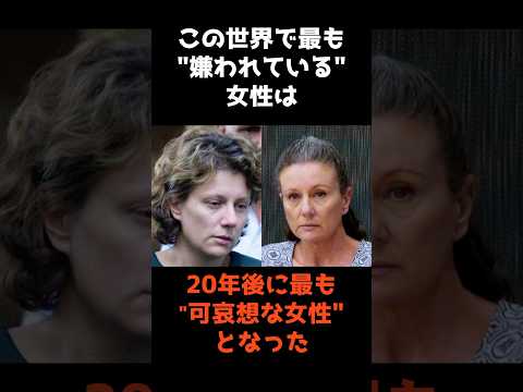 ニュースの動画サムネイル - 【オーストラリア史上最悪の冤罪事件】 #shorts #事件解説 #警察