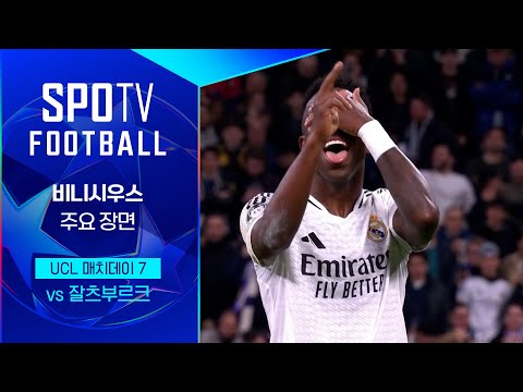 [24/25 UCL] R.마드리드 vs 잘츠부르크 비니시우스 주요장면｜SPOTV FOOTBALL