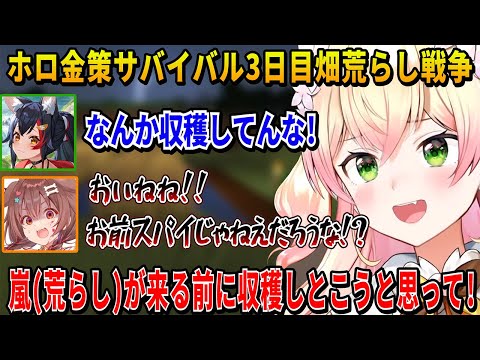 【#ホロ金策サバイバル 】研修生として他所の畑に忍び込み台風のように畑を荒らして去っていくねねちとの畑荒らし戦争まとめ【ホロライブ切り抜き】