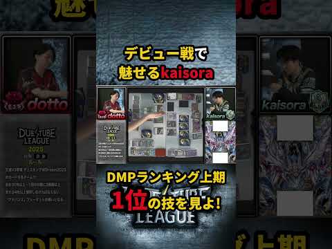 「闇王ゼーロ」から「ブラック・ホーク」降臨！超注目選手kaisoraのカード捌きがヤバすぎる！#Shorts #デュエチューブリーグ