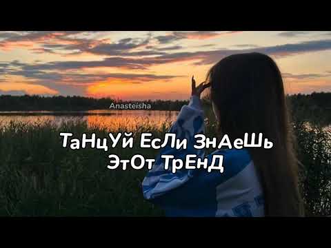 🐢ТАНЦУЙ ЕСЛИ ЗНАЕШЬ ЭТОТ ТРЕНД🌑ТРЕНДЫ ТИК ТОК🐢ТРЕНДЫ 2025🌑Tik Tok trends🐢