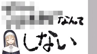 強い意志でで「ある事」をしないと宣言するシスター・クレア【にじさんじ切り抜き】