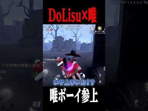 プロに褒められ活躍する唯ボーイだったけど…　#shorts #第五人格  #identityv #ゲーム実況