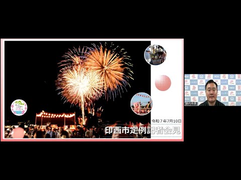 令和７年第４回定例記者会見