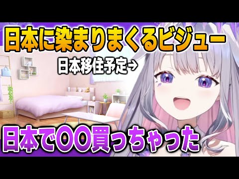 ありとあらゆるものが日本に染まっていくビジュー【英語解説】【日英両字幕】