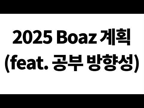 2025 계획(더 많은 분들이 Product Egnineer 가 되도록 돕자!)