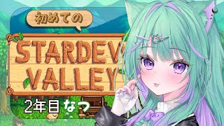 【朝活/Stardew Valley】初見大歓迎🔰『おはよう』コメ集めながらチルゲーやるぞ！【 日向りま / 新人Vtuber 】