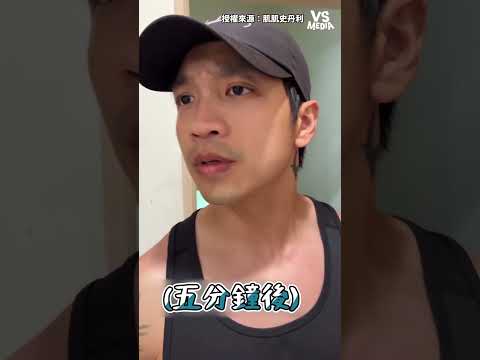 好像知道了什麼 #梳子 ｜VS MEDIAｘ肌肌史丹利
