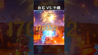 【原神】千織の勝ち #げんしん #genshin #genshinimpact  #hoyocreators #genshinclip #g