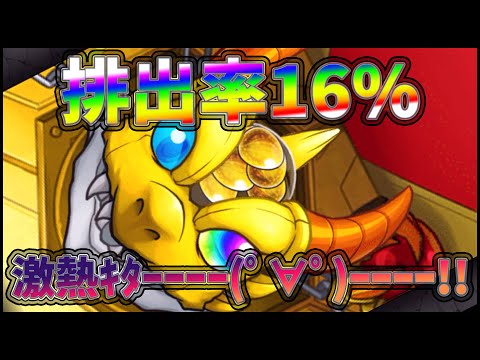 【モンスト】驚異の排出率『１６％』激熱ガチャｷﾀ―――(ﾟ∀ﾟ)―――― !!【ぎこちゃん】