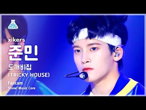 [예능연구소] xikers JUNMIN – TRICKY HOUSE(싸이커스 준민 - 도깨비집) FanCam |