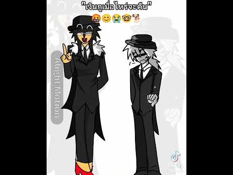 เงินกูเมื่อไรจะคืน( ⚈̥̥̥̥̥́⌢⚈̥̥̥̥̥̀)