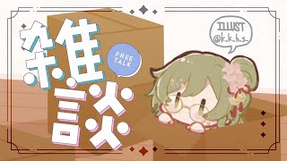 [#のしゃうた] 突然寒くなりすぎじゃない？？？ [飲酒雑談] #ありゃじお #Vtuber