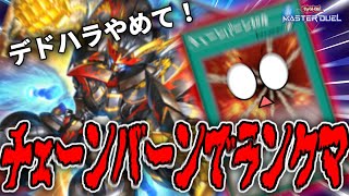 【遊戯王マスターデュエル】他のゲームやりたくないから遊戯王やります【復帰勢】