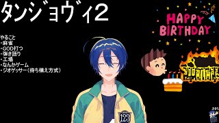 【雑】タンジョヴィ2