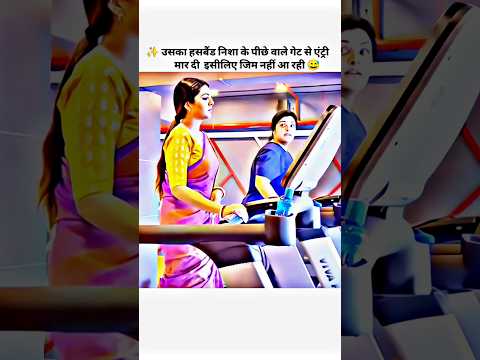 husband ki vajah se jim nhi aa rahi hai 😅😰🥵 #viral #trending #bollywood #shorts