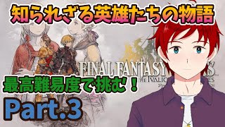 【#FFTリメイク/#朝活】英雄王に俺もなりたいと思っている！　Part.3【ゆず塩ちゃんねる/#Vtuber】【#ファイナルファンタジータ