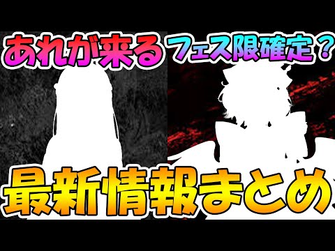 【プリコネR】遂にアレが来るぞ...！次のフェス限も確定？