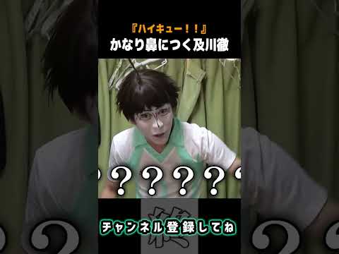 【ハイキュー‼︎】かなり鼻につく及川徹