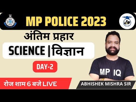 SCIENCE | Day 2 | MP POLICE CONSTABLE EXAM 2023 | #SCIENCE_MP_POLICE