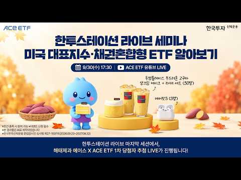 [여도은의 한투스테이션] 미국 대표지수·채권혼합형 ETF 알아보기
