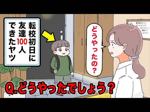 【アニメ】転校初日に友達100人できたヤツ