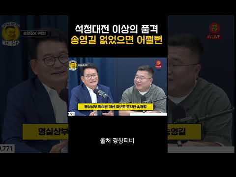 #<strong>민주당</strong> 전당대회 #송영길 없었다면