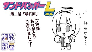 ⋆⸜ 調教部屋  ⸝⋆ ​​( 'ω' )【白百合リリィ / ビビドニア 】