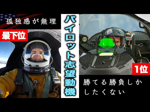 新人パイロット志望機TOP5【希望者が殺到する戦闘機は？】超高倍率のあの機体とは…