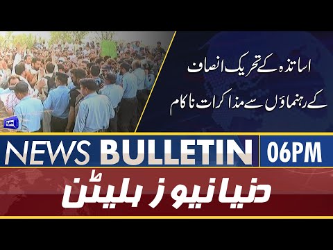 Dunya News 6PM Bulletin | 19 June 2022 | Imran Khan | PM Shehbaz Sharif | PTI Protest