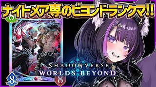 【シャドバWB】久々のランクマだから緊張するー！【闇貸かな / 個人vtuber】