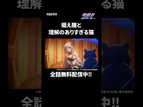 「据え膳と理解のある猫」│#ステつよ #shorts