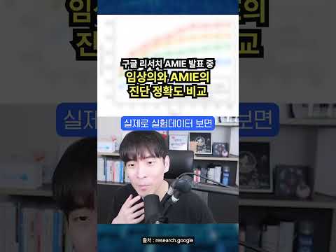 의사도 몰랐던 '이 질병', 챗GPT가 찾았다! ㄷㄷ #shorts