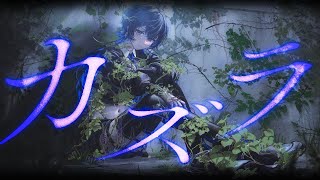 No.042　幸祜 -KOKO- 「Kazura」【Official Music Video】