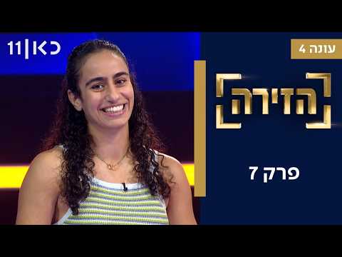 הזירה עונה 4 | פרק 7 - 22 מתמודדים