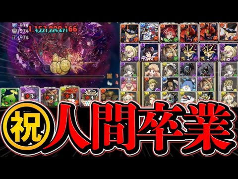 人間卒業してるパズドラー達の凶兆攻略がヤバすぎるｗｗｗｗｗｗｗｗｗｗｗｗｗｗｗ【パズドラ】