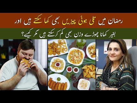 Ramadan Weight Loss Diet Plan | Dr. Ayesha Abbas Tips For Weight Loss