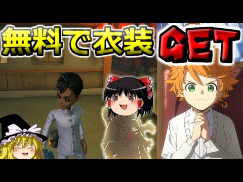 【第五人格】約束のネバーランド衣装のオフェンス！！【Identity V】ゆっくり実況