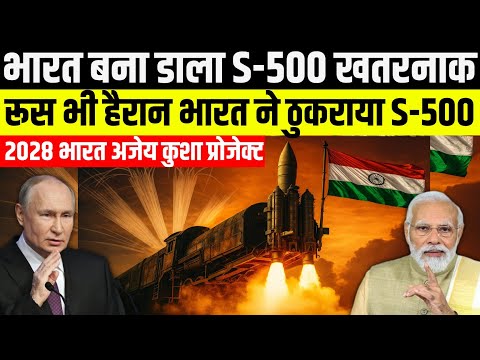 भारत का KUSHA Project S-500 को पीछे छोड़ने वाला Made in India Air Defence Shield DRDO सबसे बड़ी जीत