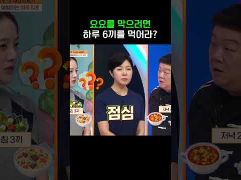 하루 6끼 드세요 #몸신의탄생 #shorts