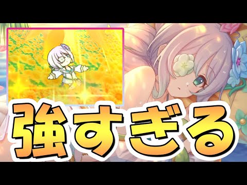 【プリコネR】強すぎて光属性必須な水着アネモネ使ってみたので性能解説【水アネモネ】