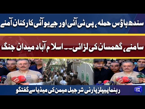 Sindh House Conflict | PPP Leader Sharjeel Memon Media Talk | 18 Mar 2022 | Dunya News